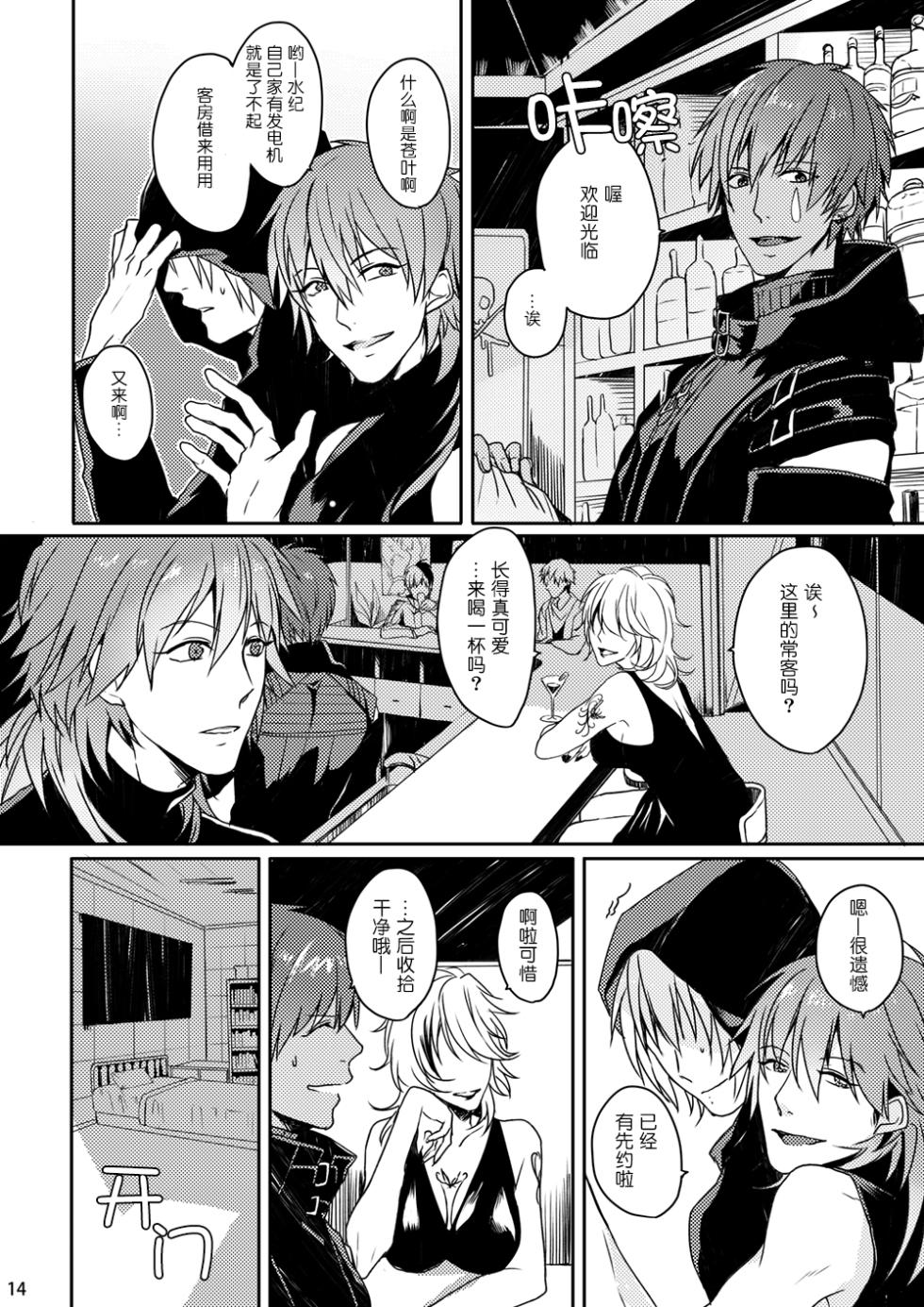 [mo-mo (hiki)] Top Secret (DRAMAtical Murder) - Page 12
