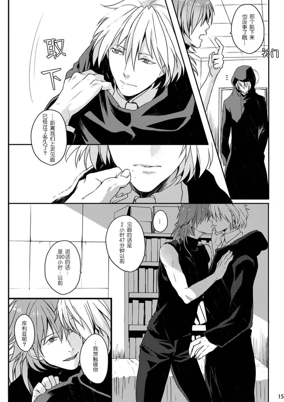 [mo-mo (hiki)] Top Secret (DRAMAtical Murder) - Page 13