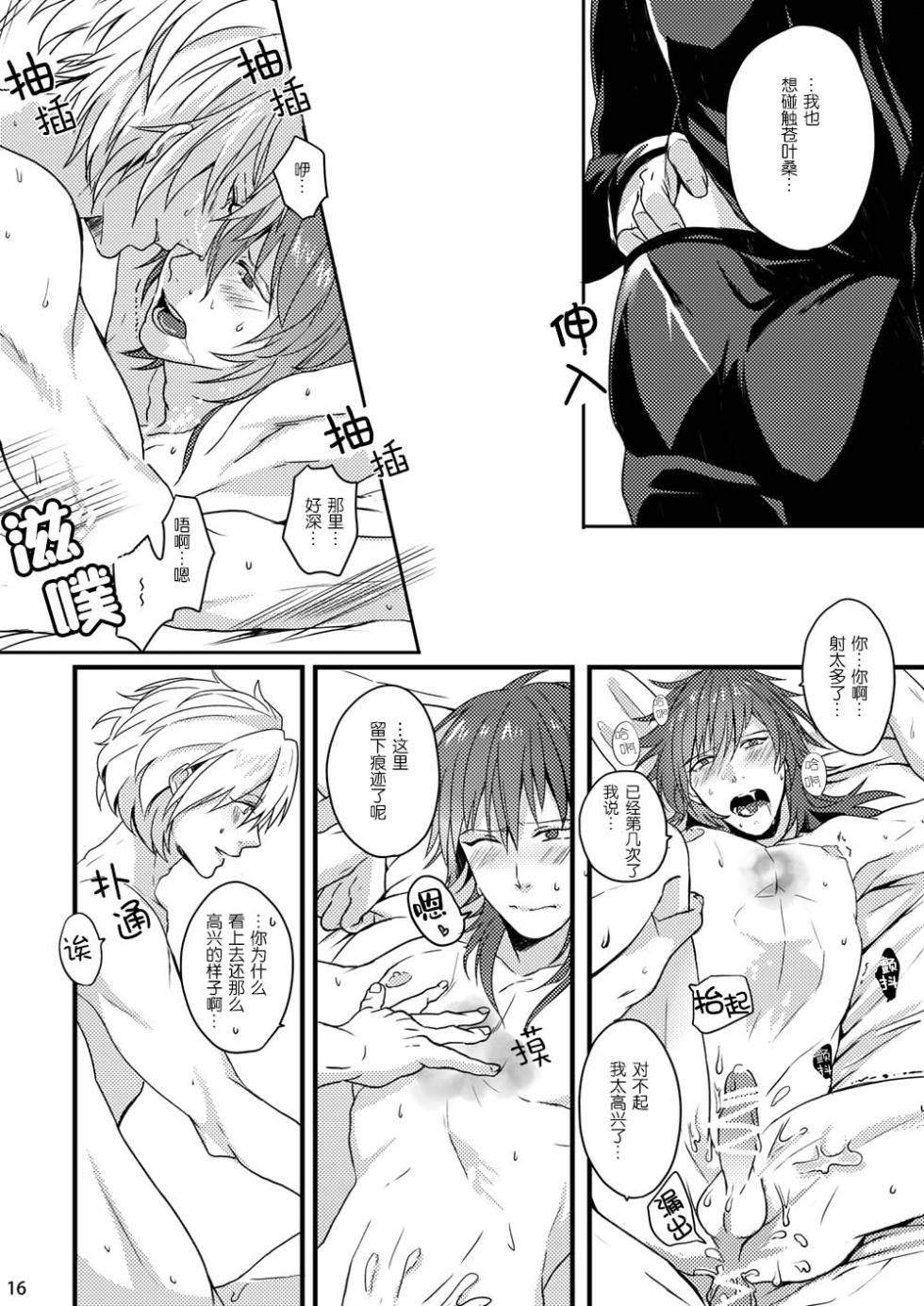 [mo-mo (hiki)] Top Secret (DRAMAtical Murder) - Page 14