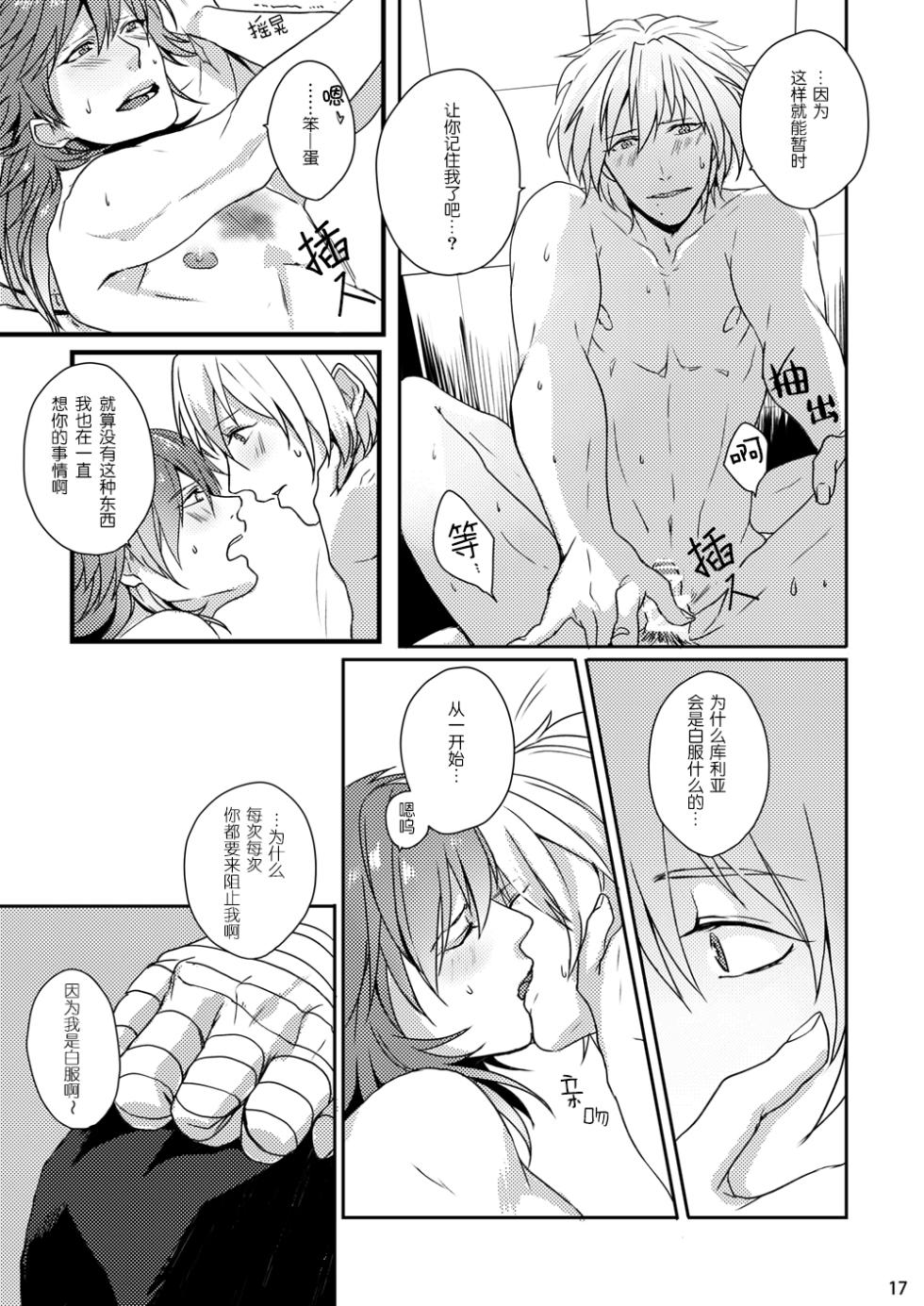 [mo-mo (hiki)] Top Secret (DRAMAtical Murder) - Page 15