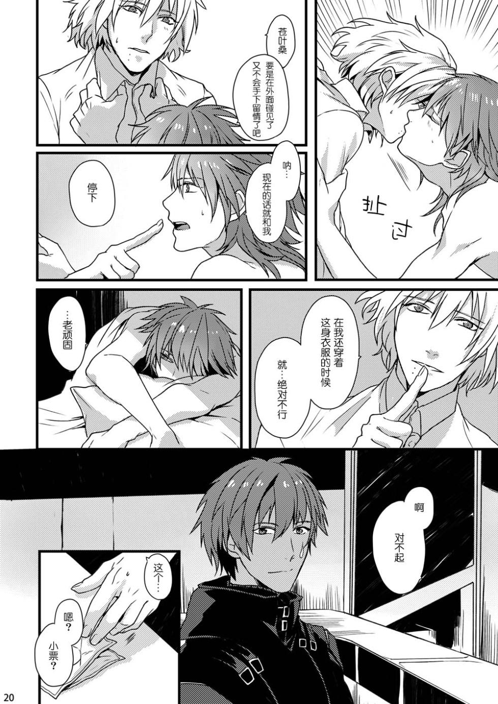 [mo-mo (hiki)] Top Secret (DRAMAtical Murder) - Page 18
