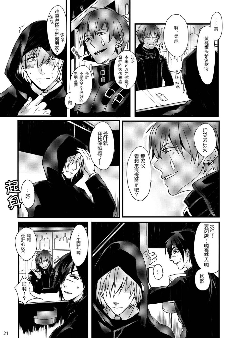 [mo-mo (hiki)] Top Secret (DRAMAtical Murder) - Page 19