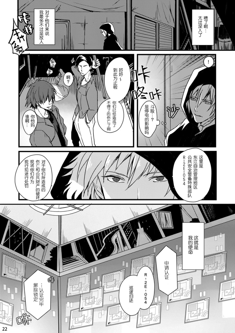 [mo-mo (hiki)] Top Secret (DRAMAtical Murder) - Page 20