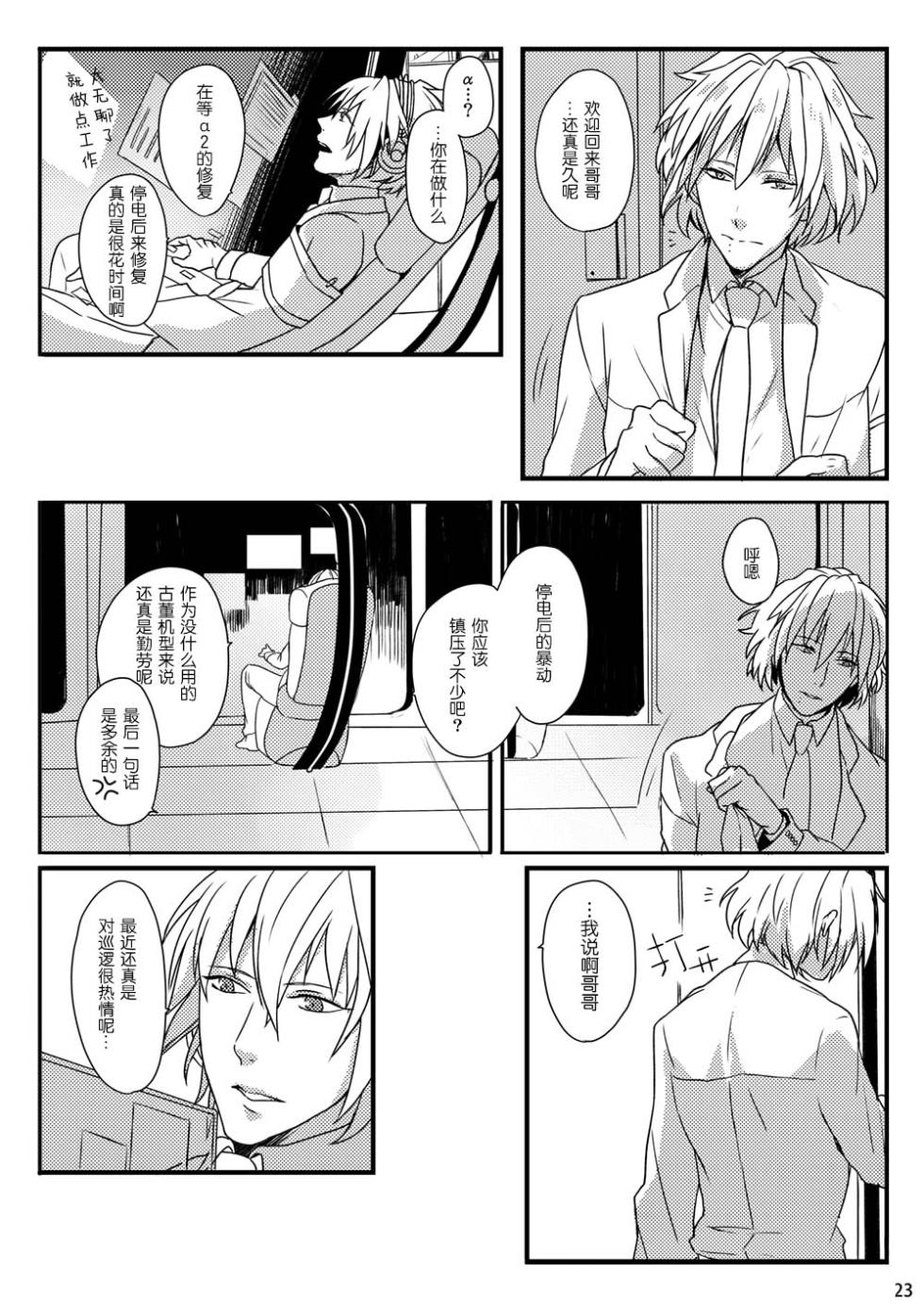 [mo-mo (hiki)] Top Secret (DRAMAtical Murder) - Page 21