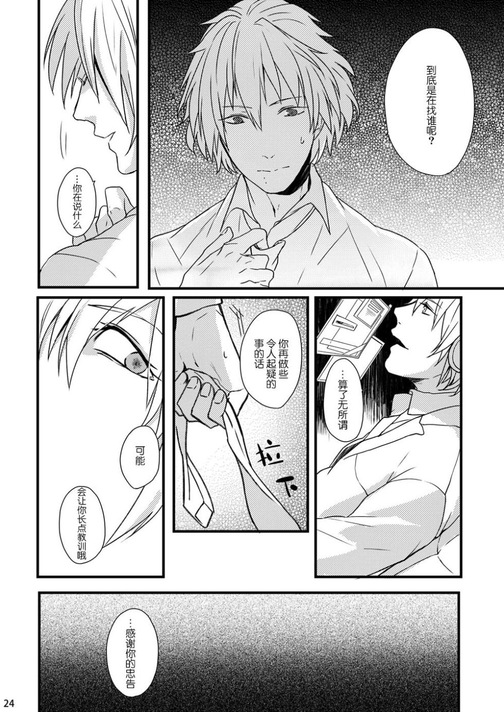 [mo-mo (hiki)] Top Secret (DRAMAtical Murder) - Page 22