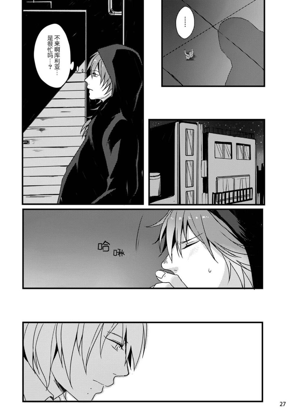 [mo-mo (hiki)] Top Secret (DRAMAtical Murder) - Page 25