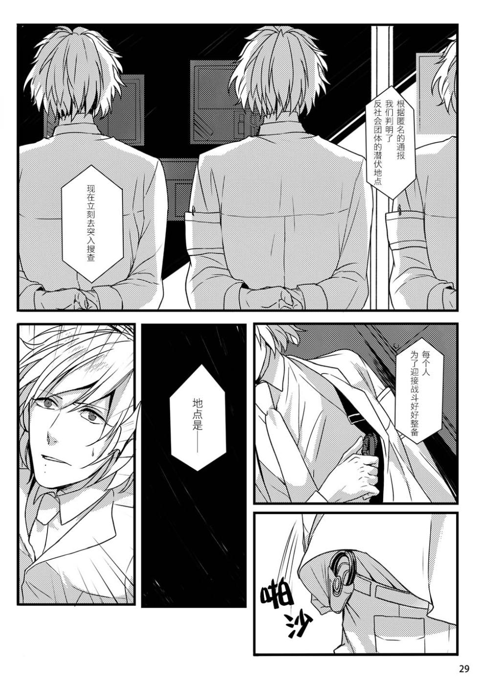 [mo-mo (hiki)] Top Secret (DRAMAtical Murder) - Page 27