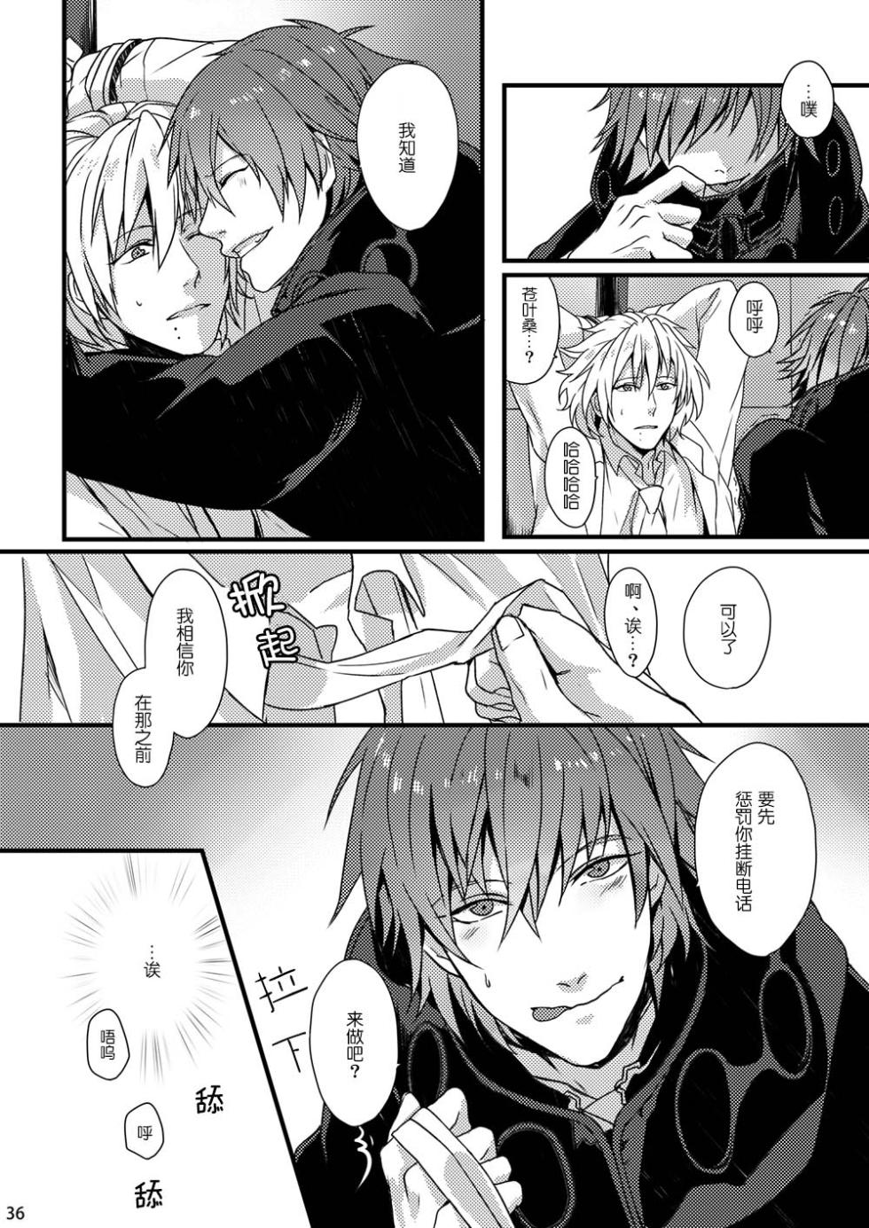 [mo-mo (hiki)] Top Secret (DRAMAtical Murder) - Page 34