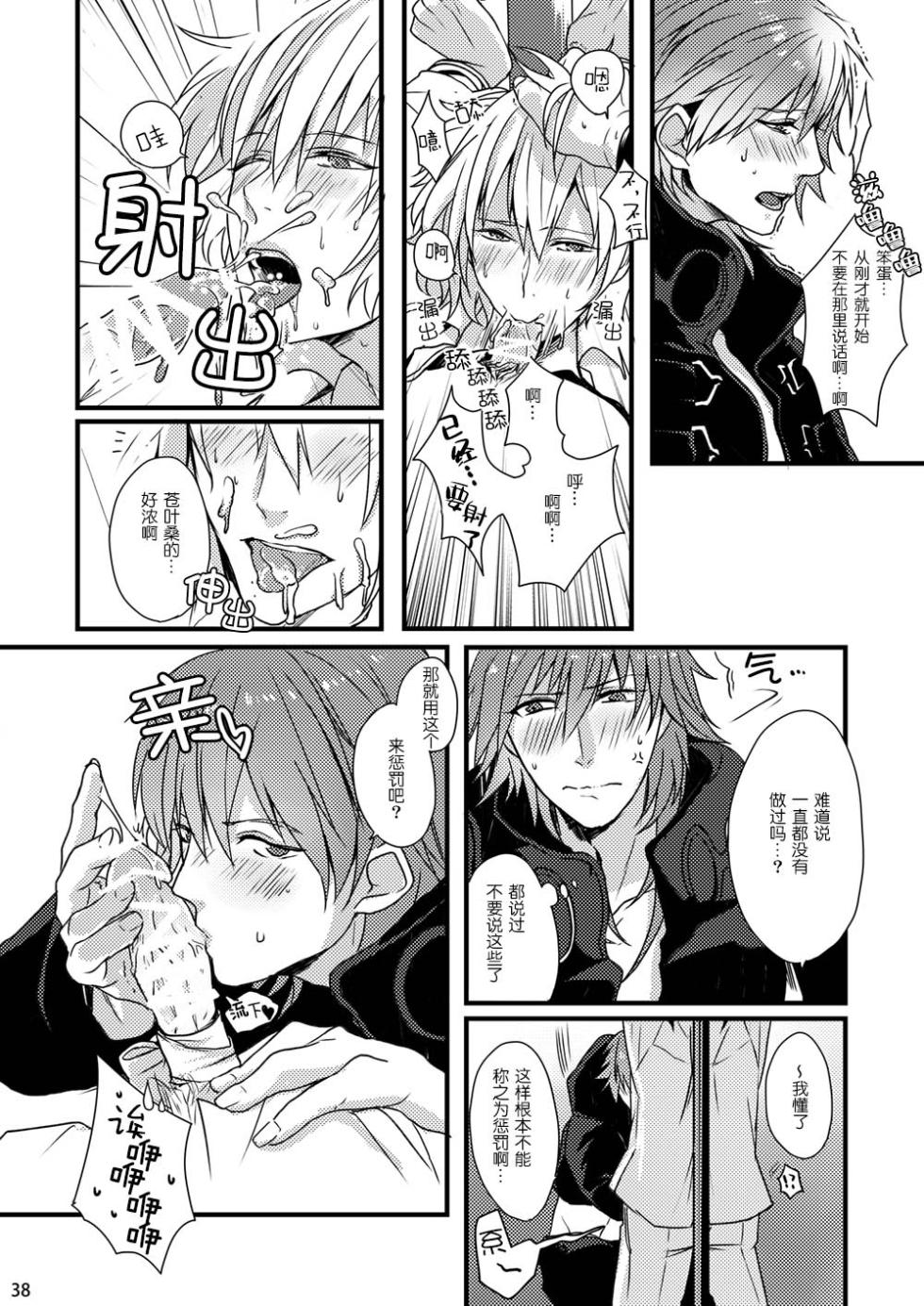 [mo-mo (hiki)] Top Secret (DRAMAtical Murder) - Page 36