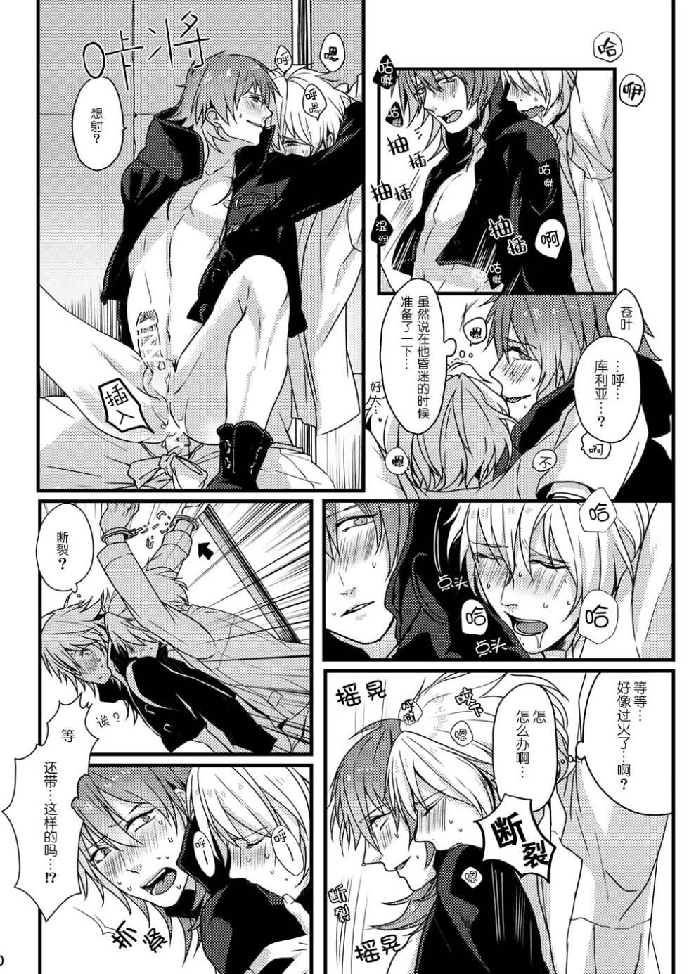 [mo-mo (hiki)] Top Secret (DRAMAtical Murder) - Page 38