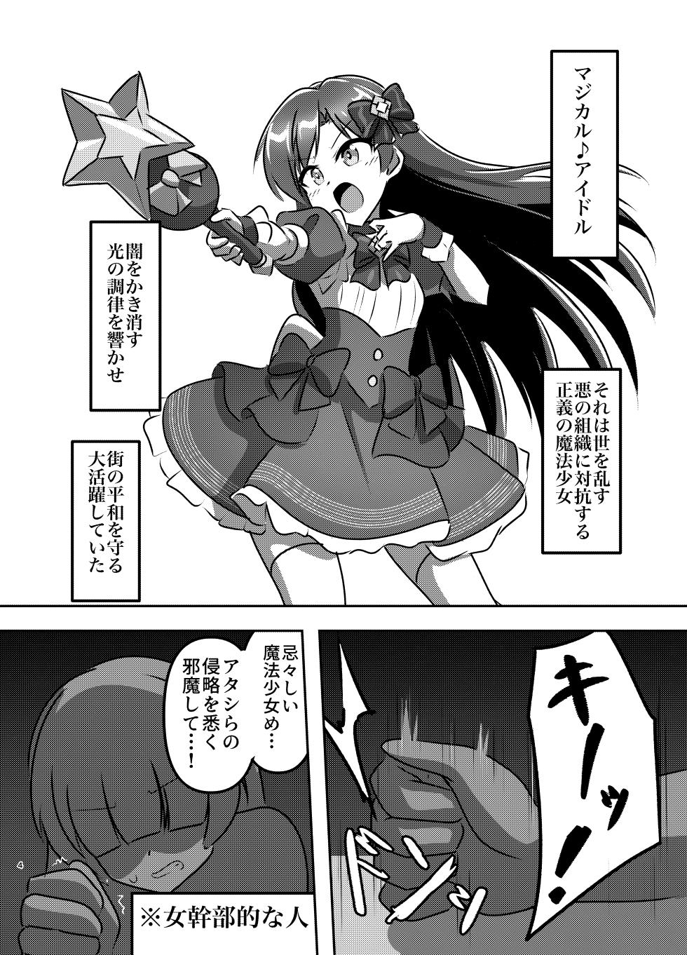 [Shokushu Gitei (Okkuu Tarou)] Magical Idol Zettai ni Makenai! (THE IDOLM@STER) [Digital] - Page 3