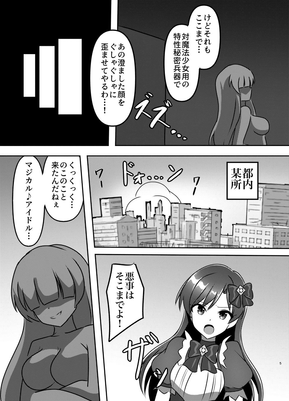 [Shokushu Gitei (Okkuu Tarou)] Magical Idol Zettai ni Makenai! (THE IDOLM@STER) [Digital] - Page 4