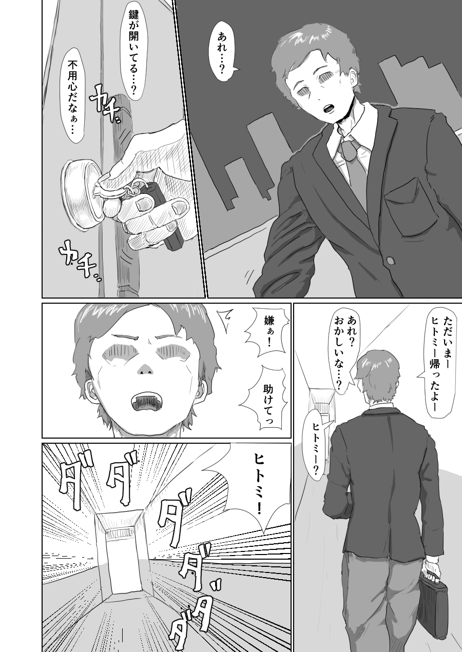 [Moheji]「Cockroach's Bride」Part 1 [Japanese] - Page 3