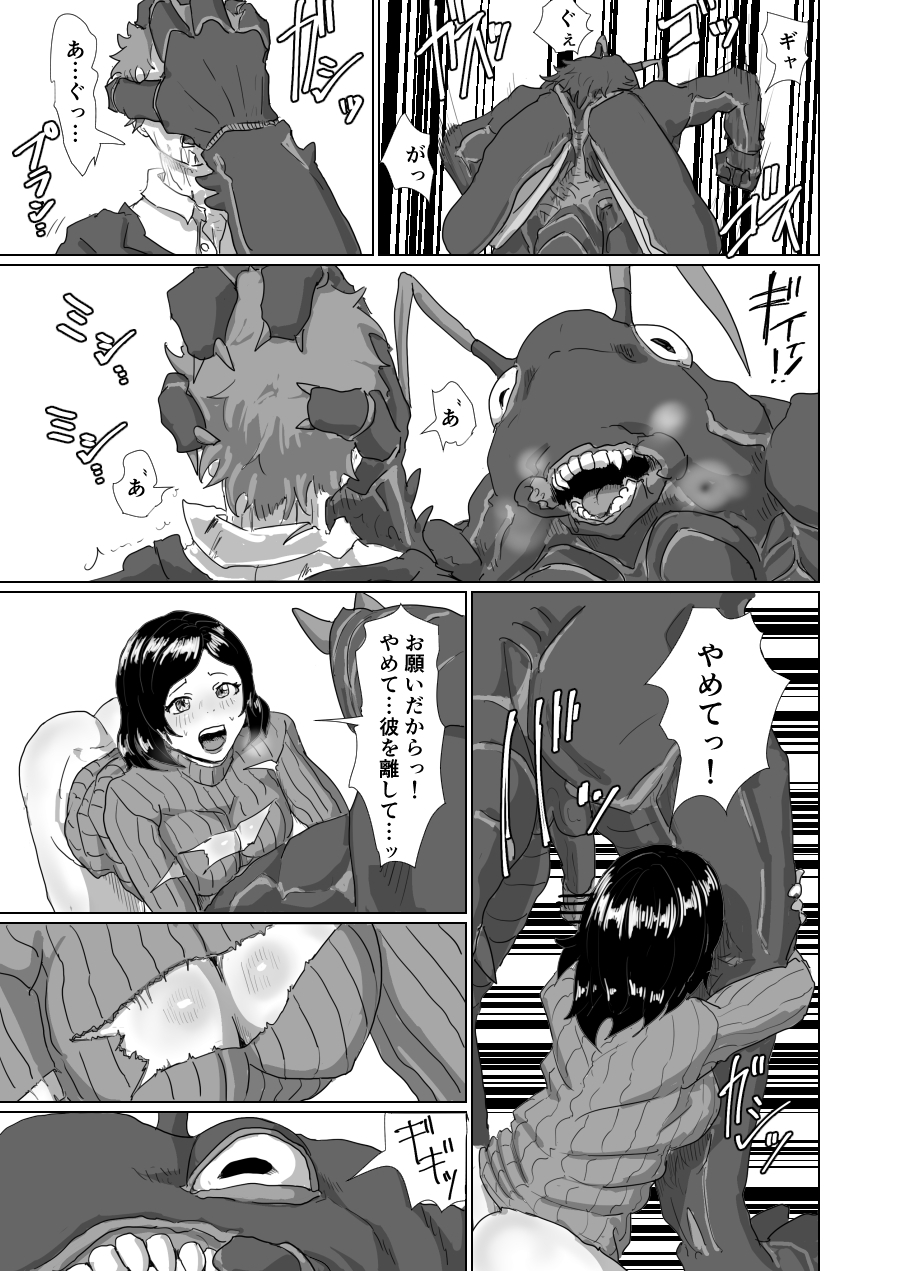 [Moheji]「Cockroach's Bride」Part 1 [Japanese] - Page 6