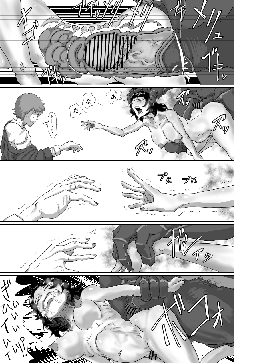 [Moheji]「Cockroach's Bride」Part 1 [Japanese] - Page 12