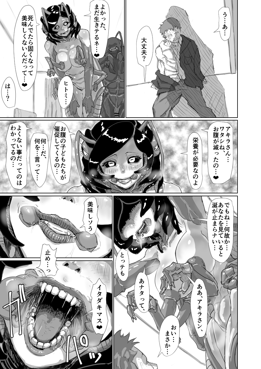 [Moheji]「Cockroach's Bride」Part 3 [Japanese] - Page 2