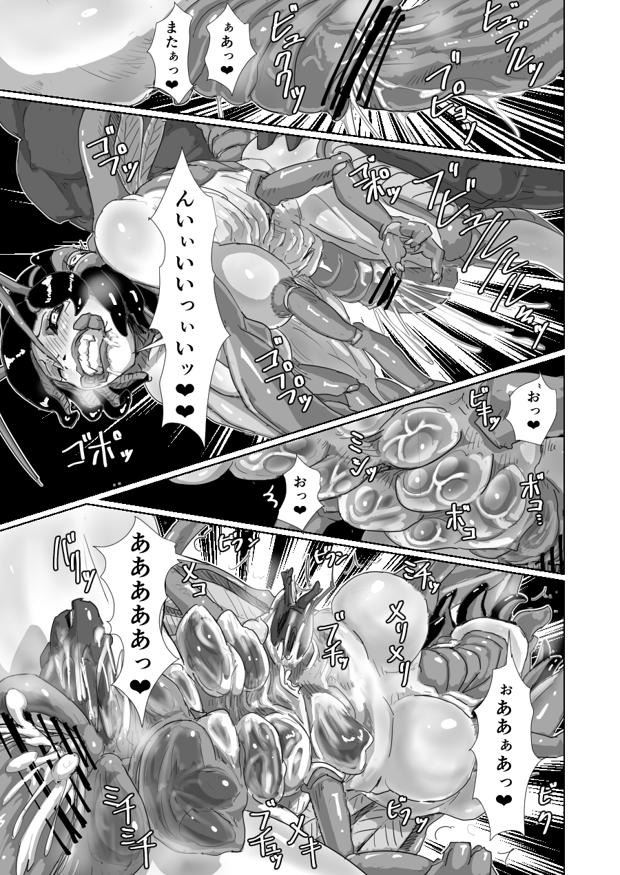 [Moheji]「Cockroach's Bride」Part 3 [Japanese] - Page 4