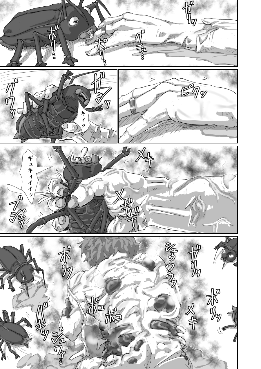 [Moheji]「Cockroach's Bride」Part 3 [Japanese] - Page 6