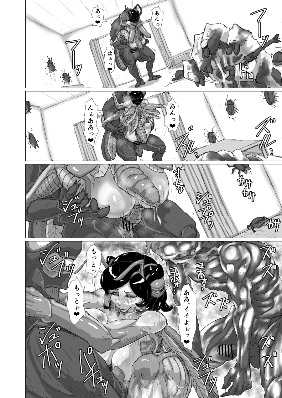[Moheji]「Cockroach's Bride」Part 3 [Japanese] - Page 7