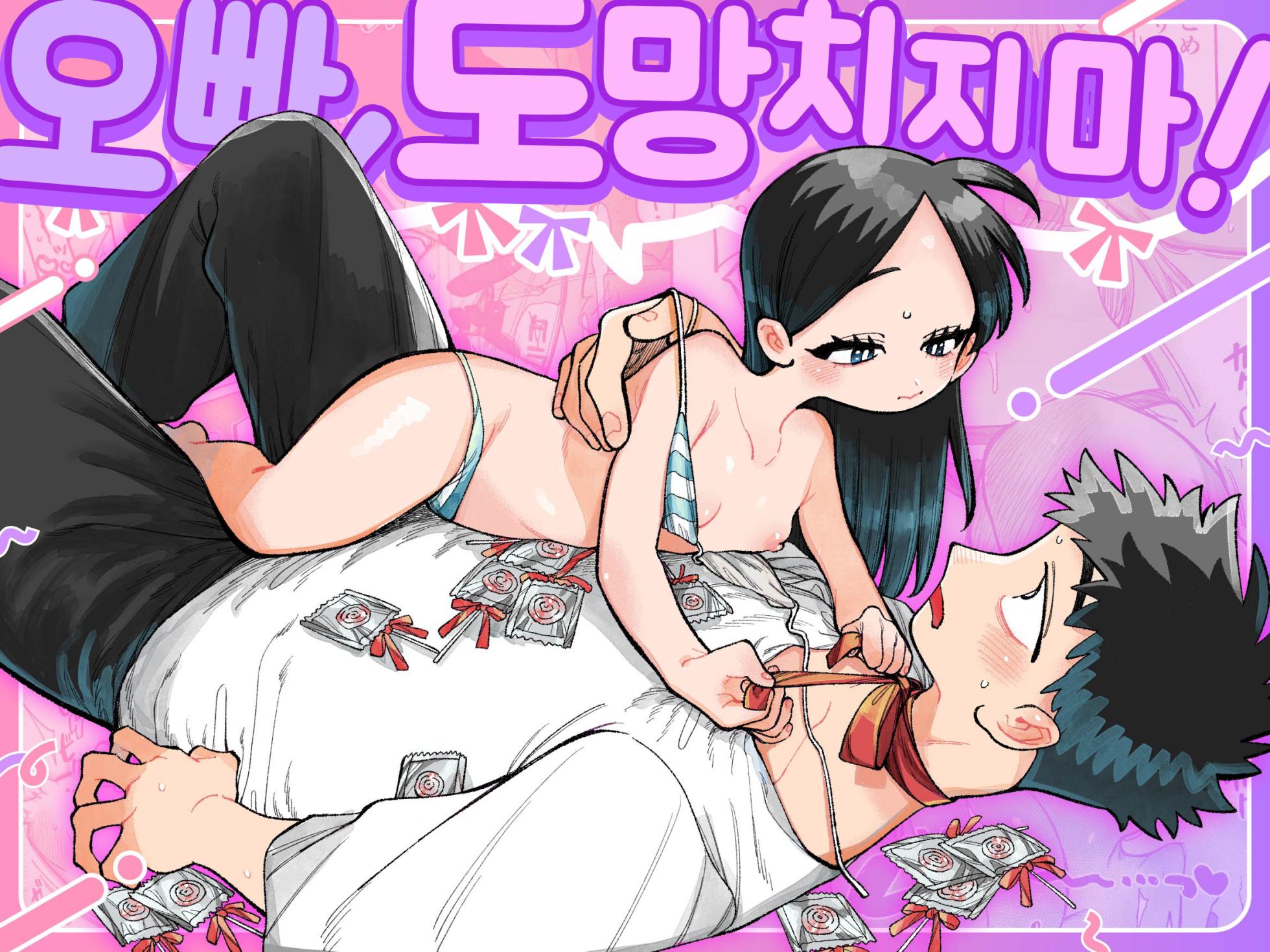 [Line Out (NTNTGNGN)] Onii-chan Nigenaide! | 오빠, 도망치지 마! [Korean] - Page 1