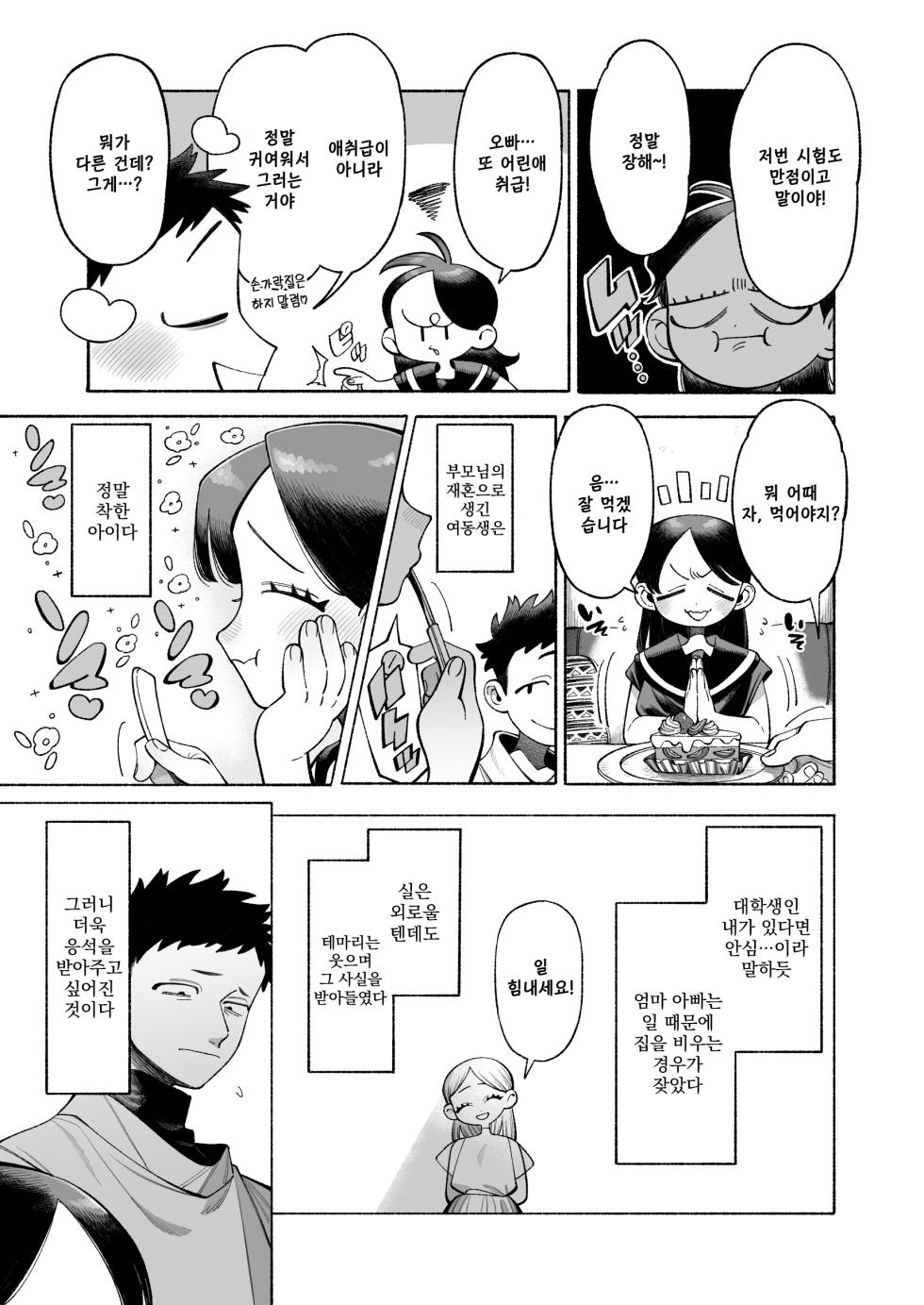 [Line Out (NTNTGNGN)] Onii-chan Nigenaide! | 오빠, 도망치지 마! [Korean] - Page 4