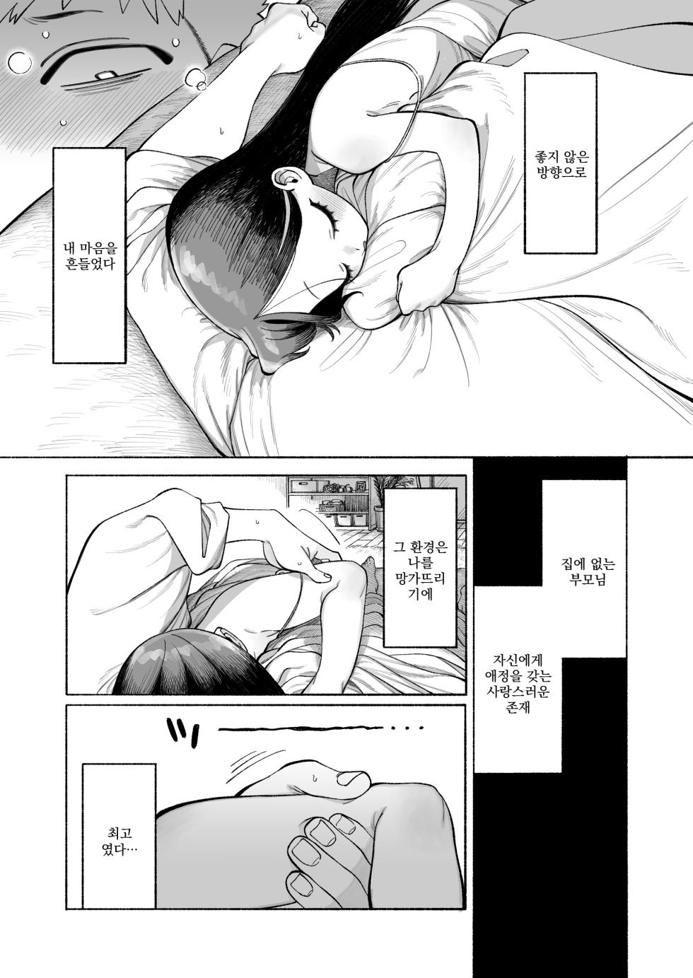 [Line Out (NTNTGNGN)] Onii-chan Nigenaide! | 오빠, 도망치지 마! [Korean] - Page 6