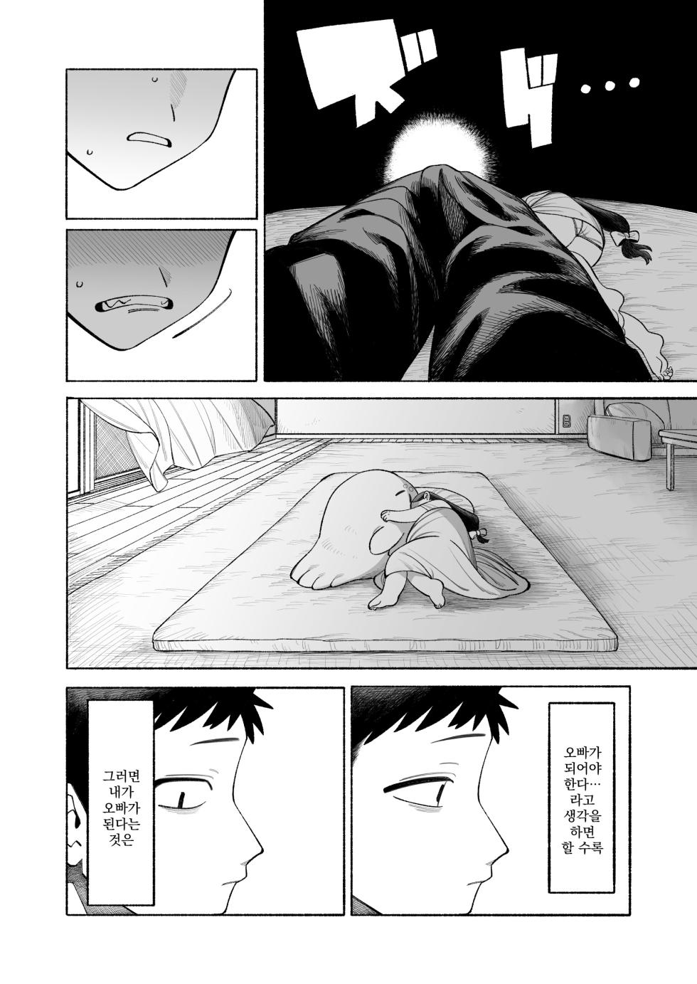[Line Out (NTNTGNGN)] Onii-chan Nigenaide! | 오빠, 도망치지 마! [Korean] - Page 7