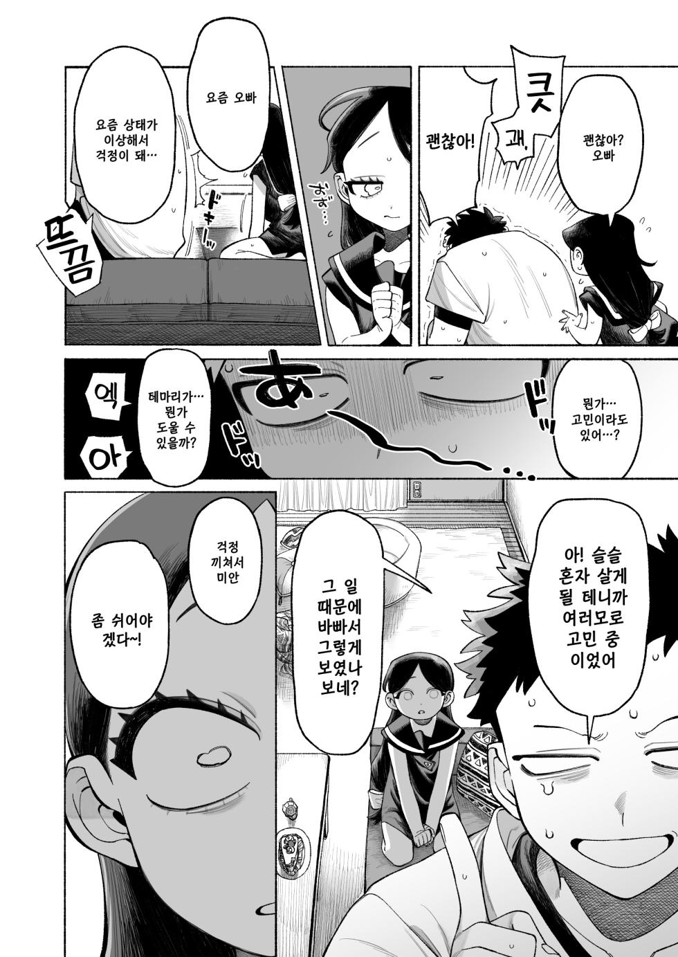 [Line Out (NTNTGNGN)] Onii-chan Nigenaide! | 오빠, 도망치지 마! [Korean] - Page 9