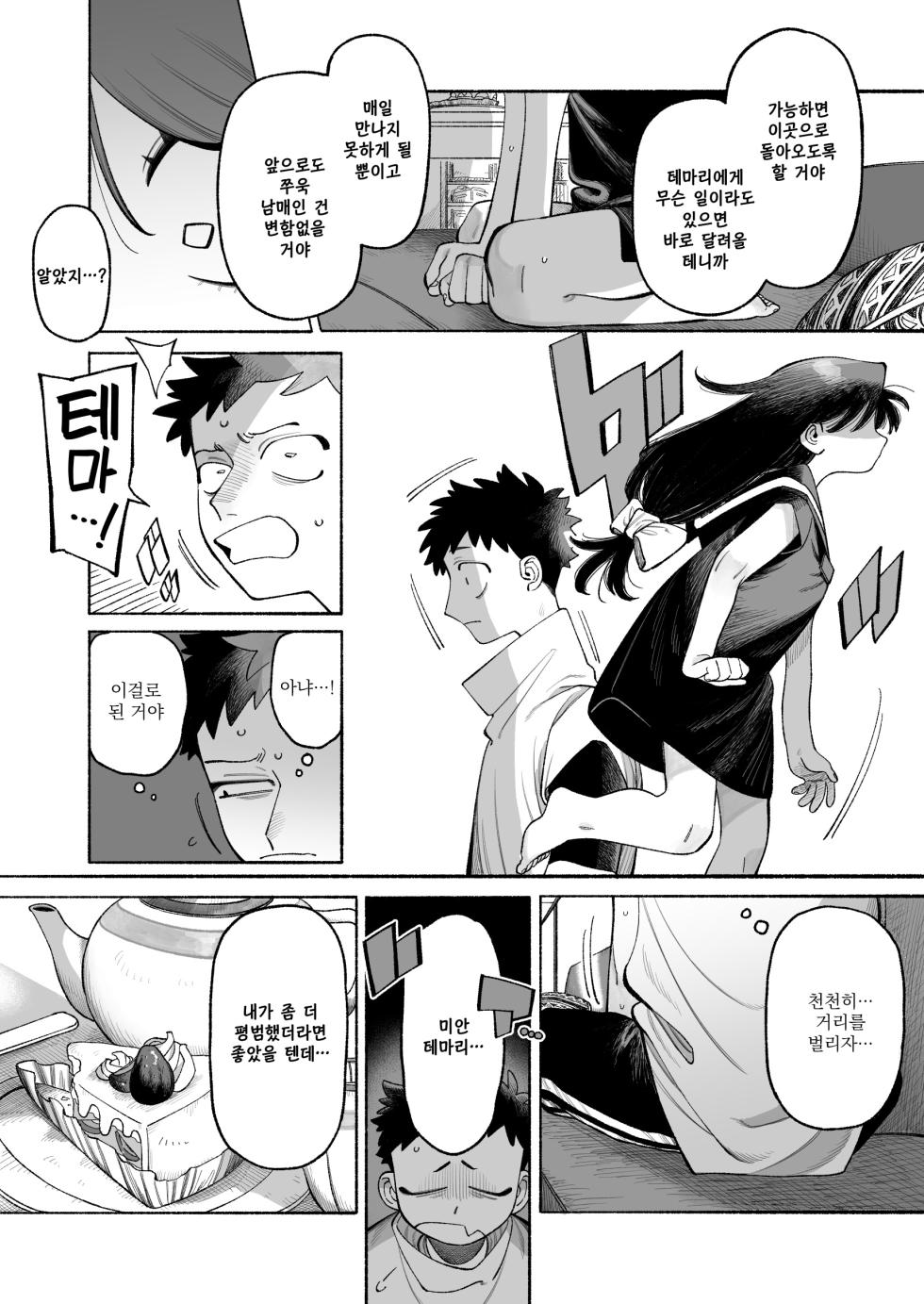 [Line Out (NTNTGNGN)] Onii-chan Nigenaide! | 오빠, 도망치지 마! [Korean] - Page 11