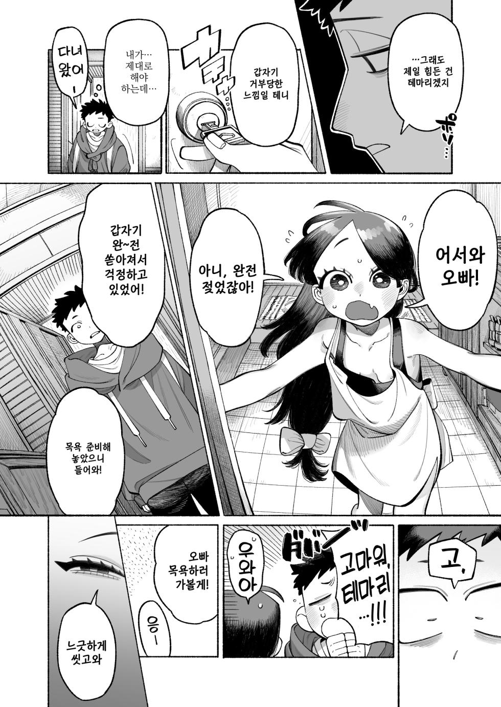 [Line Out (NTNTGNGN)] Onii-chan Nigenaide! | 오빠, 도망치지 마! [Korean] - Page 13