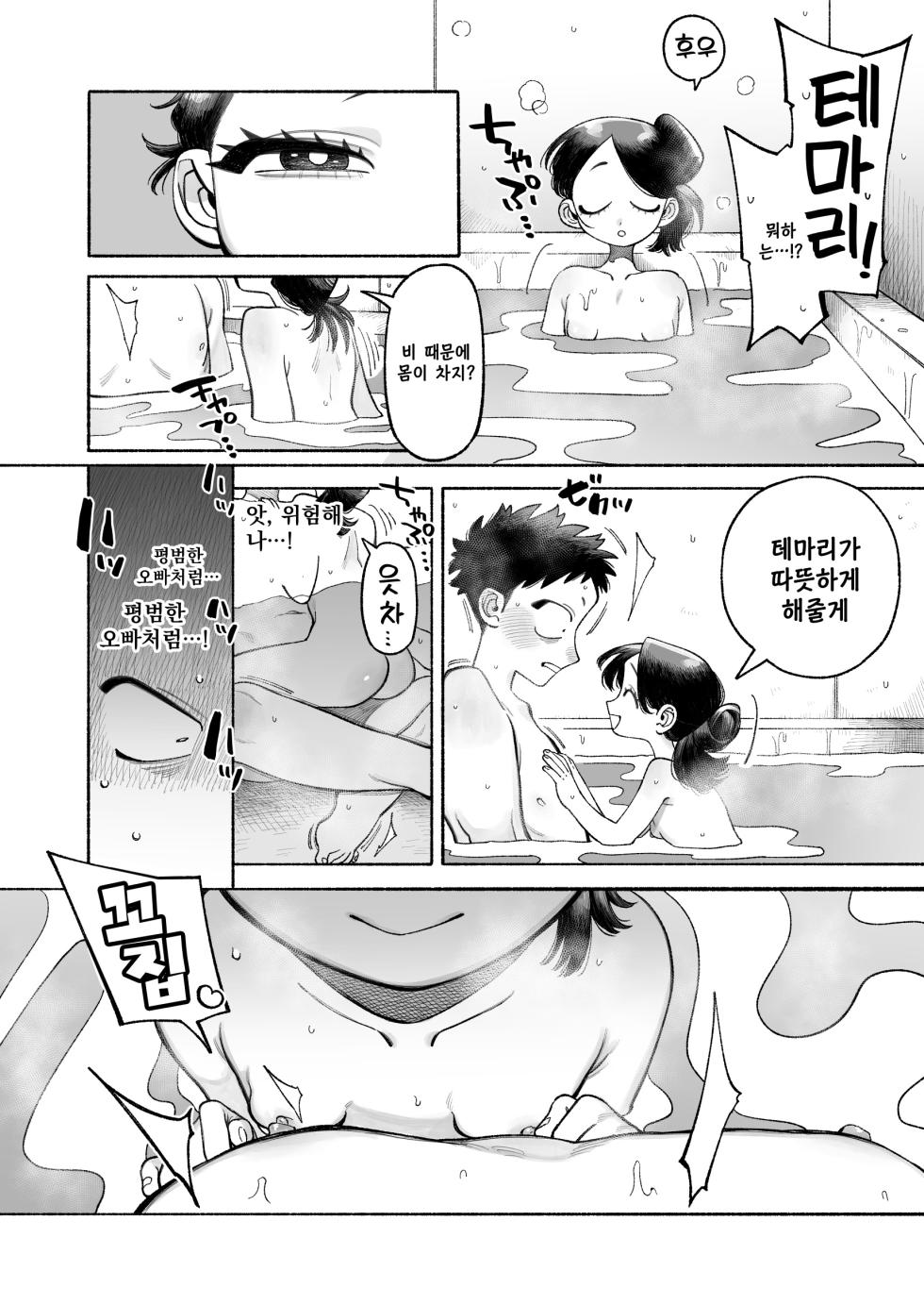 [Line Out (NTNTGNGN)] Onii-chan Nigenaide! | 오빠, 도망치지 마! [Korean] - Page 17