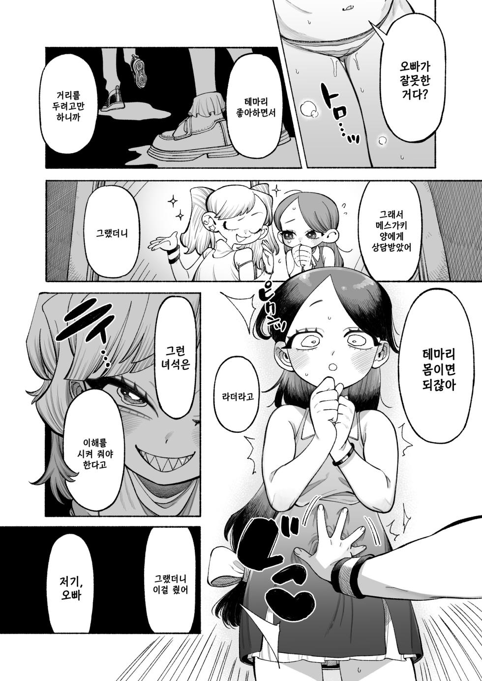 [Line Out (NTNTGNGN)] Onii-chan Nigenaide! | 오빠, 도망치지 마! [Korean] - Page 27