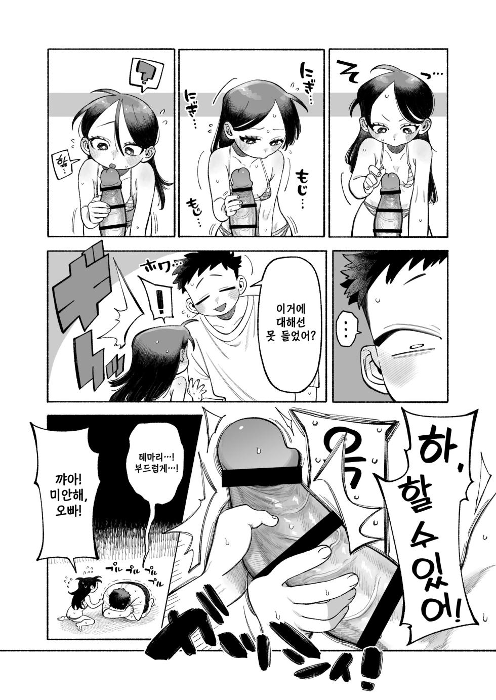 [Line Out (NTNTGNGN)] Onii-chan Nigenaide! | 오빠, 도망치지 마! [Korean] - Page 30