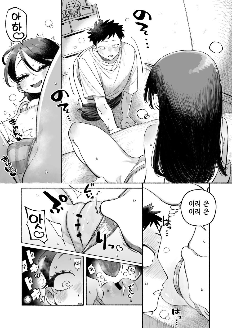 [Line Out (NTNTGNGN)] Onii-chan Nigenaide! | 오빠, 도망치지 마! [Korean] - Page 36
