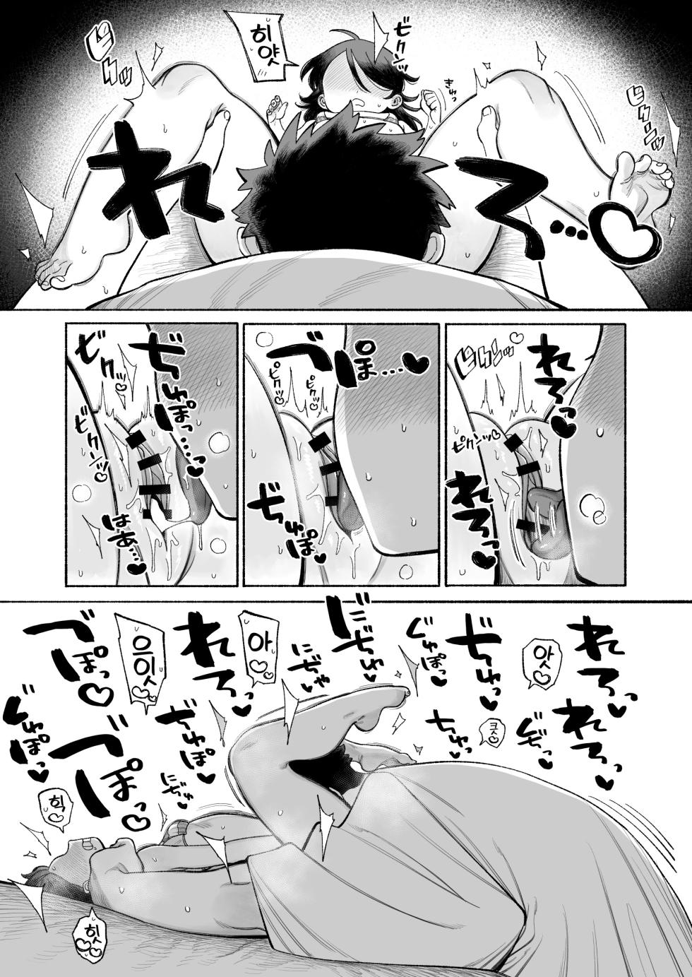 [Line Out (NTNTGNGN)] Onii-chan Nigenaide! | 오빠, 도망치지 마! [Korean] - Page 37