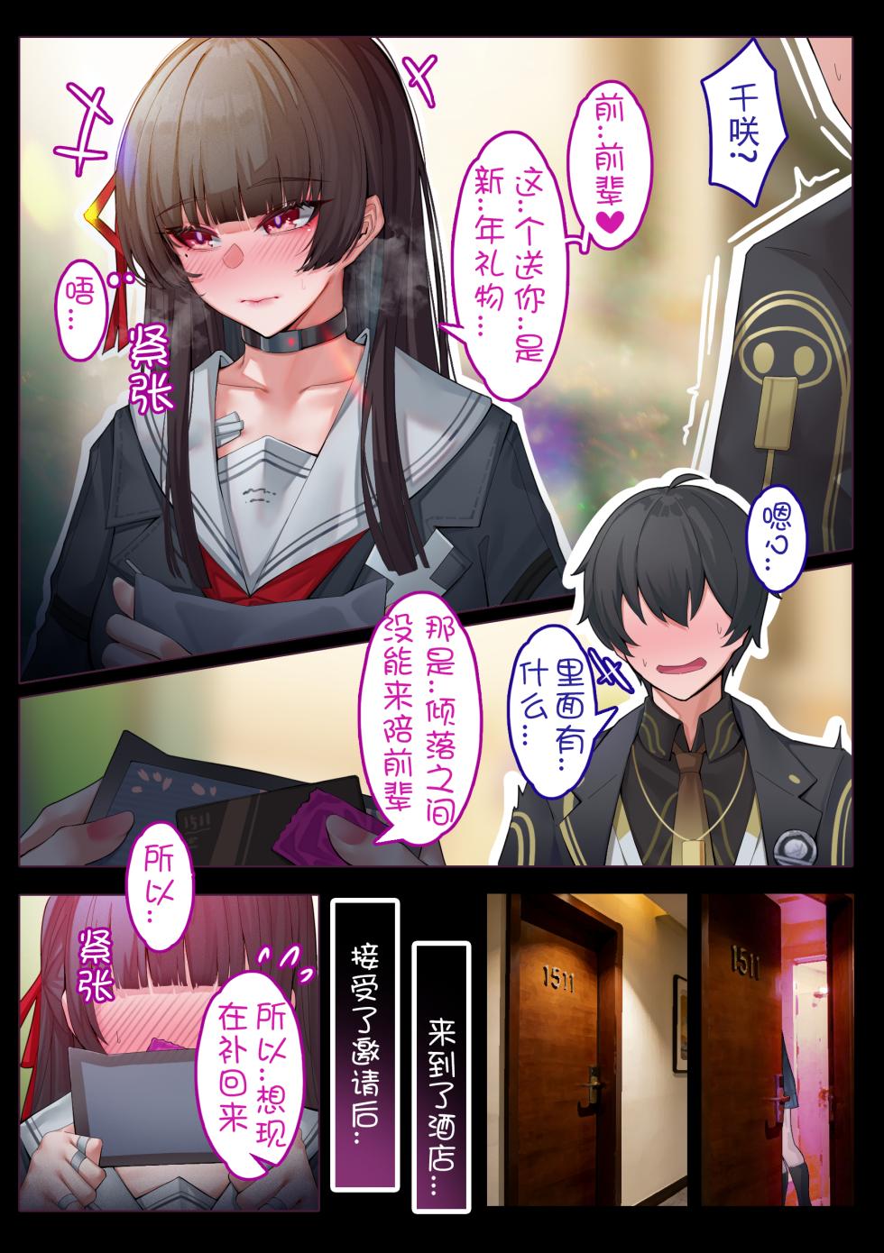 [Ctrlz77] Chisa (Wuthering Waves) [Chinese] [Decensored] - Page 4
