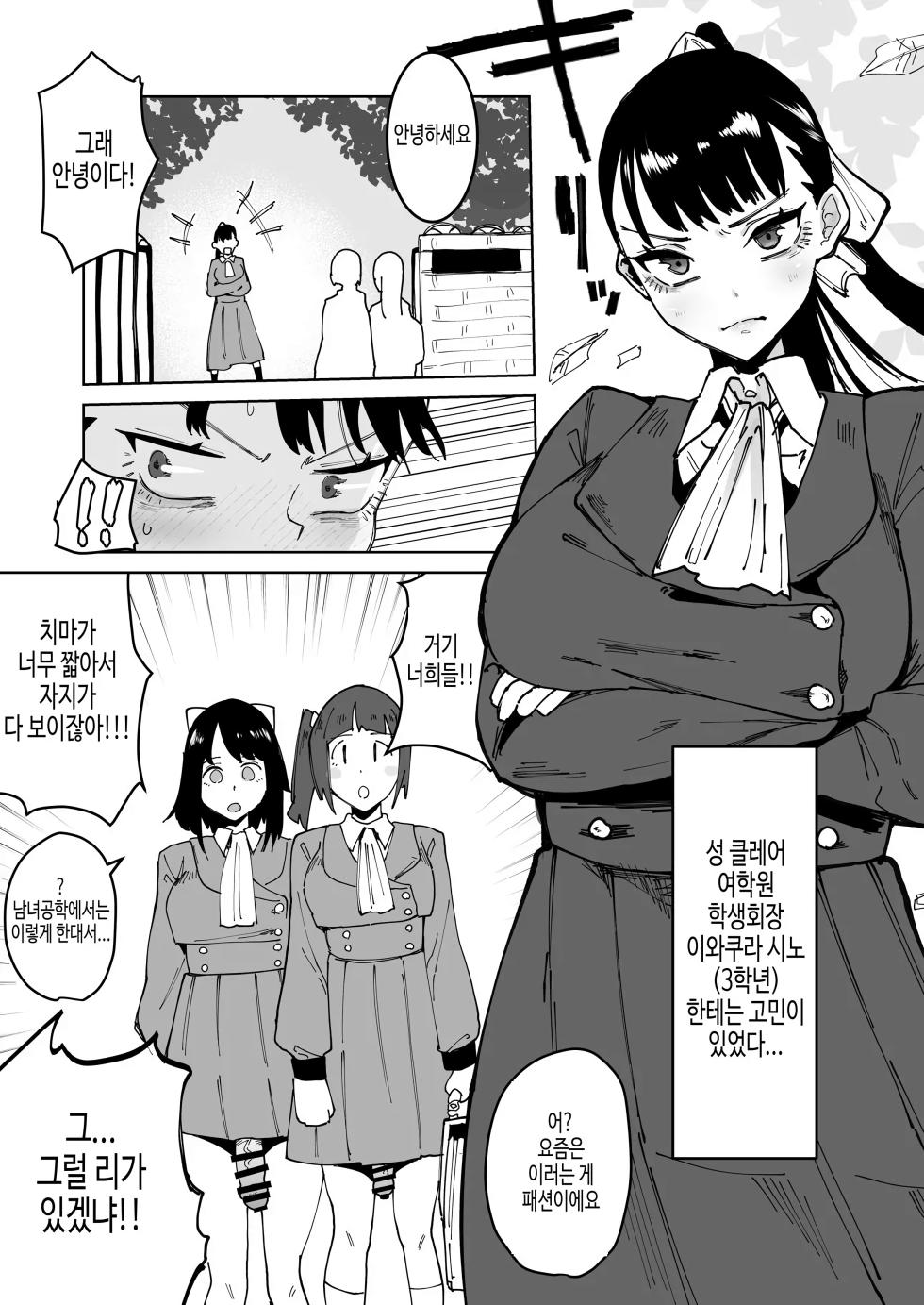 [Tsutsumori] 나 외에 전부 후타나리 여자 학원 02~윤리 교란 학생회장 계몽편 - Page 2