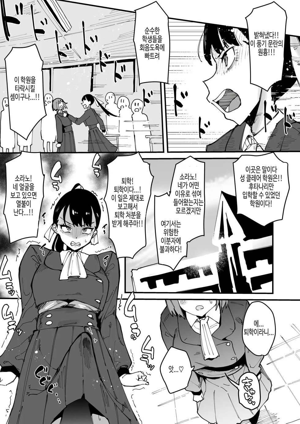 [Tsutsumori] 나 외에 전부 후타나리 여자 학원 02~윤리 교란 학생회장 계몽편 - Page 4