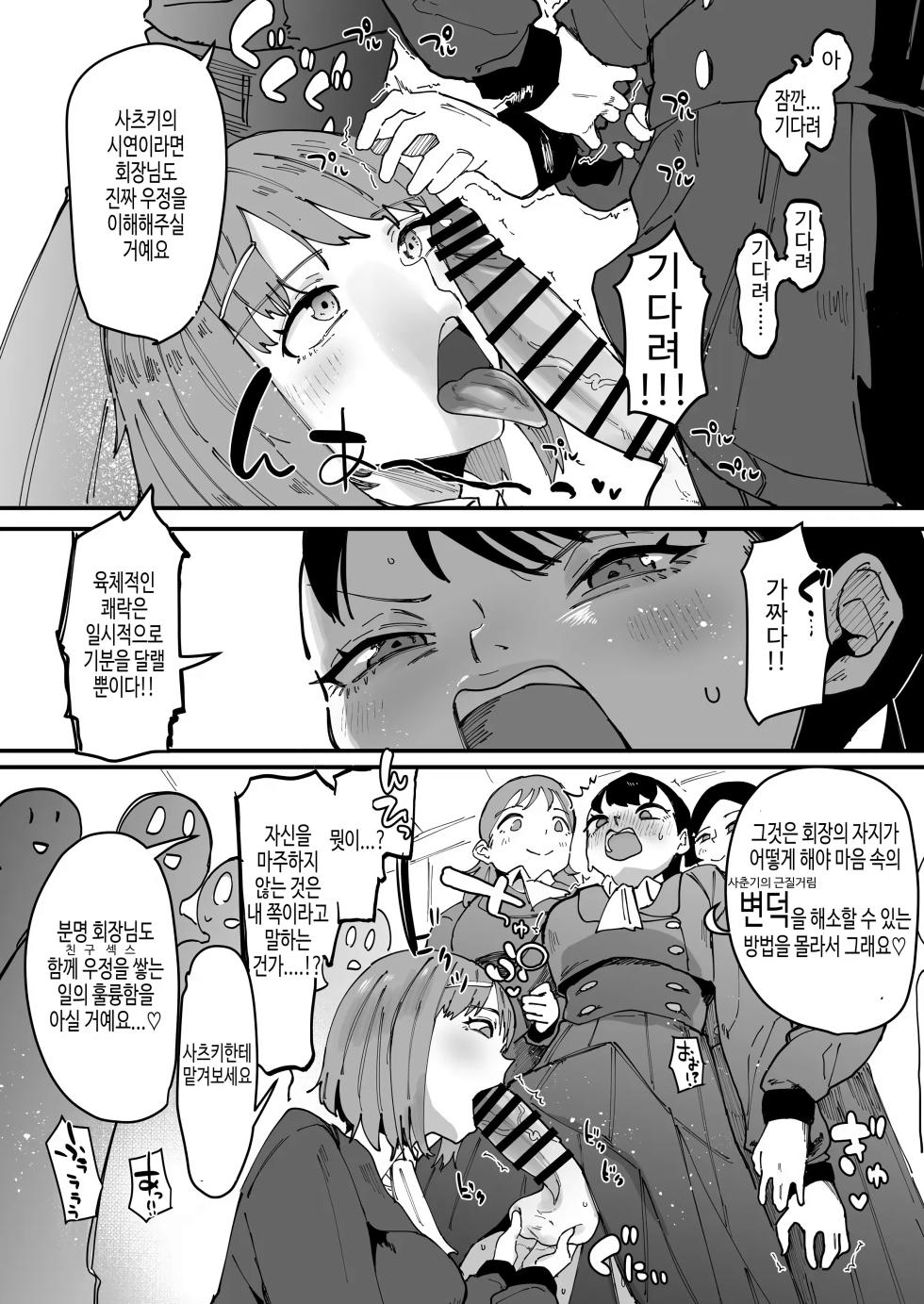 [Tsutsumori] 나 외에 전부 후타나리 여자 학원 02~윤리 교란 학생회장 계몽편 - Page 7