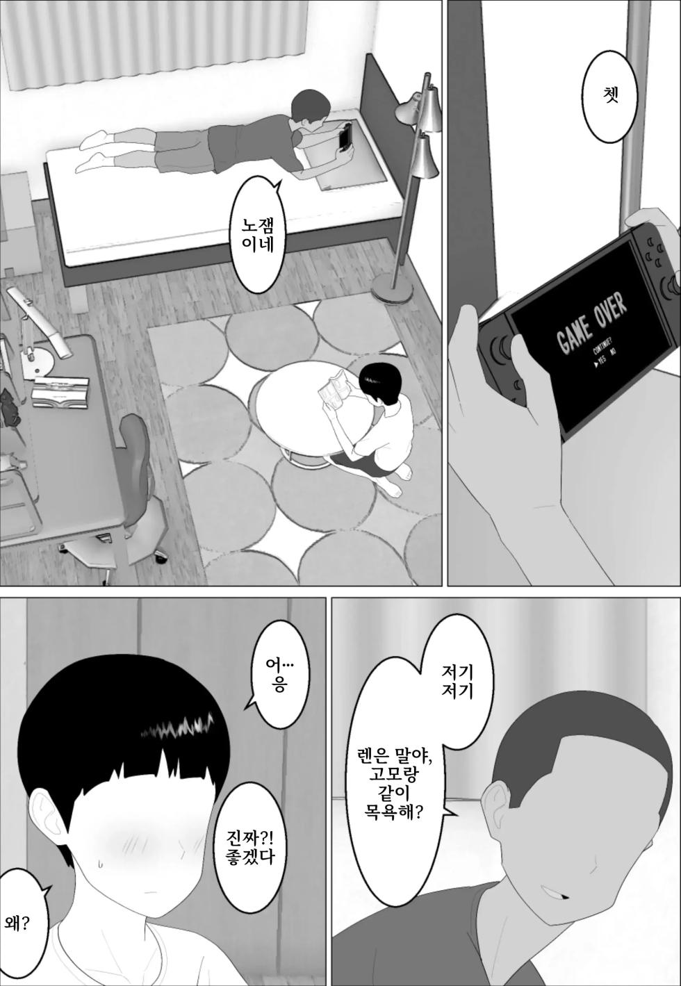 [Oroboy] 조숙한 조카에게 범해지는 엄마 01 - Page 4