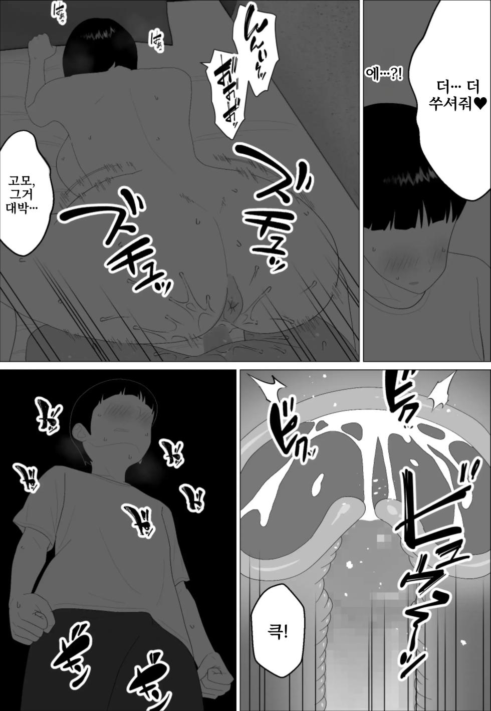 [Oroboy] 조숙한 조카에게 범해지는 엄마 01 - Page 33