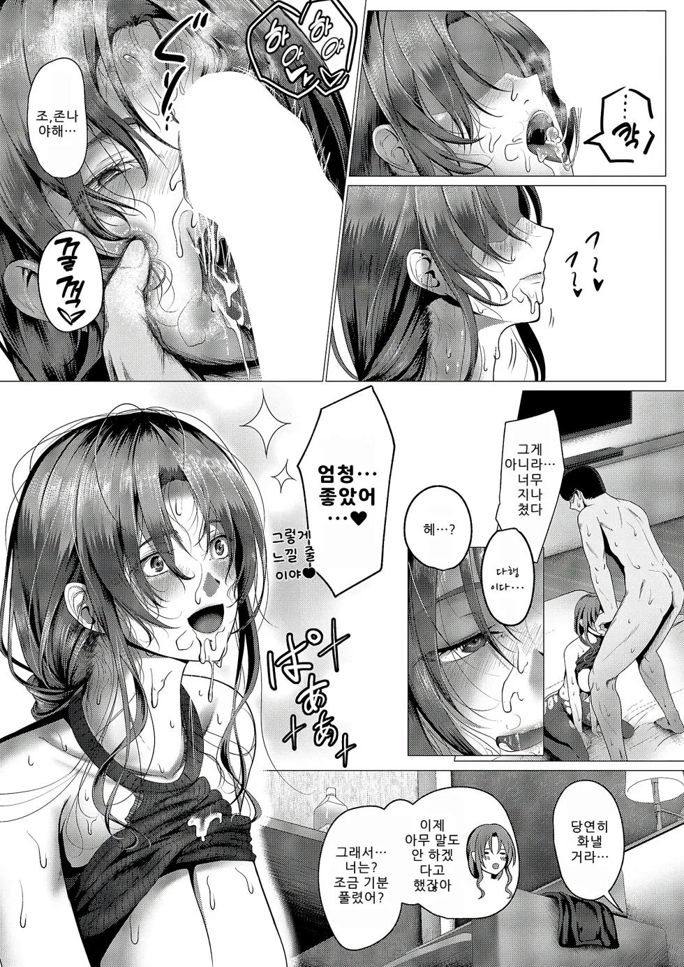 [Camekame] 마음이 흔들려서 한 말인데 (COMIC ExE 70) - Page 19