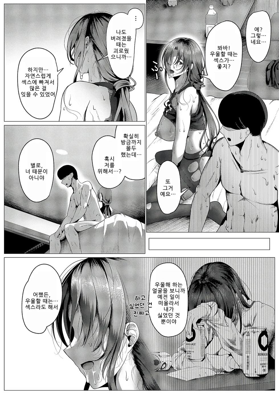 [Camekame] 마음이 흔들려서 한 말인데 (COMIC ExE 70) - Page 20