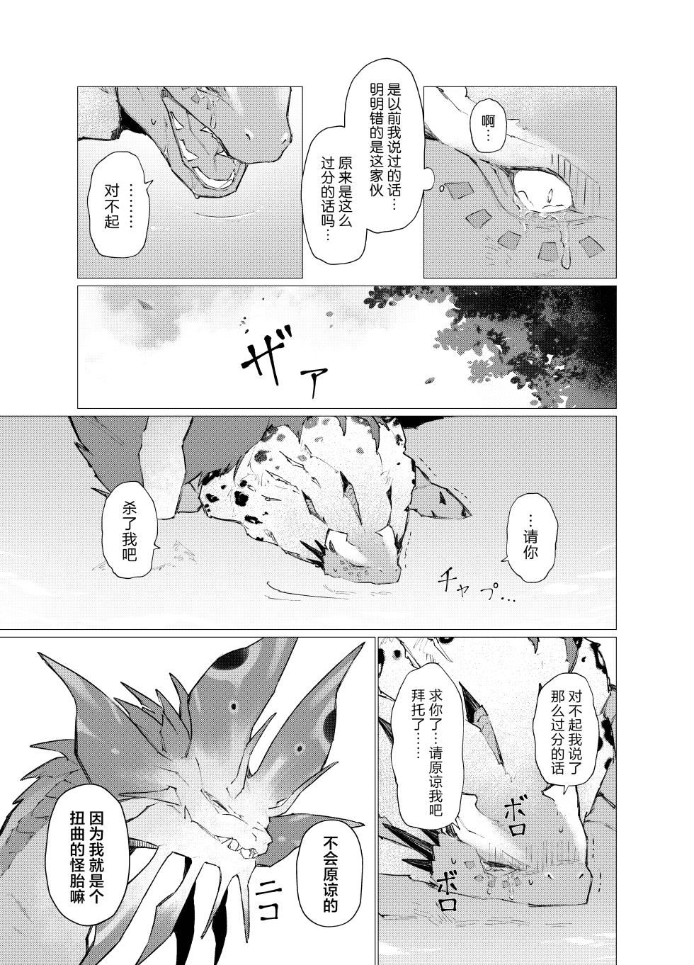 [Furufuru Aigodantai (taneimo)] Issho Medete Ageru | 爱你直到一生一世 (Monster Hunter) [Chinese] [ZX个人汉化] [Digital] - Page 30