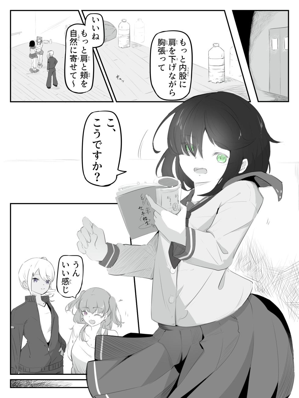boku ni onna no ko oshiete kudasai! - 1 - Page 2