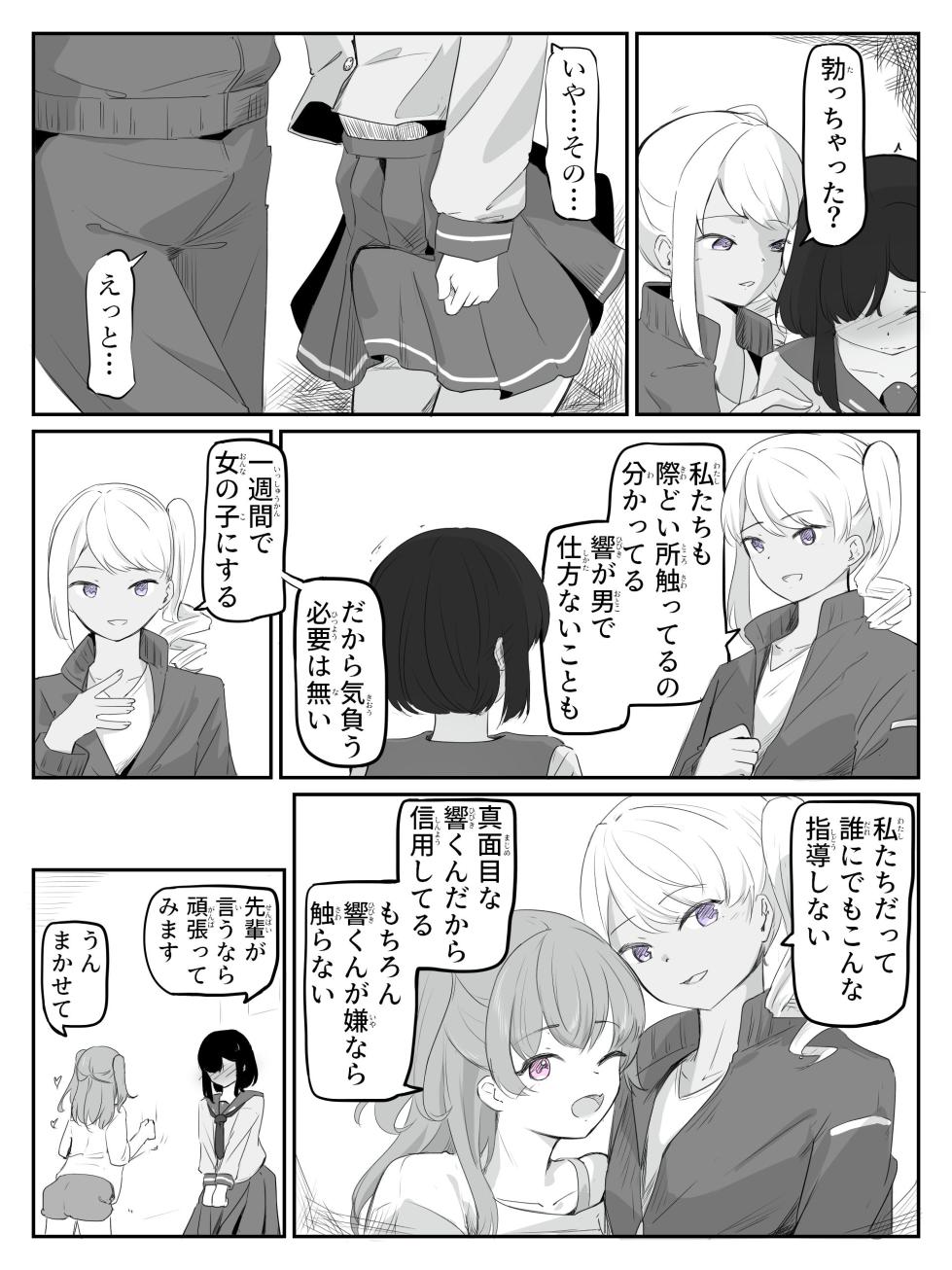 boku ni onna no ko oshiete kudasai! - 1 - Page 10