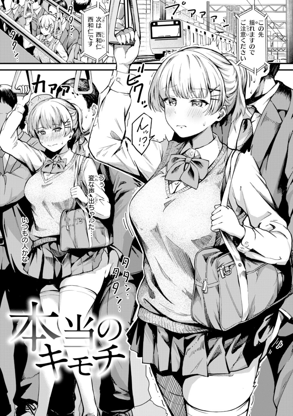 [Panda Ekisu] Dandan Kuse ni Naru - I like molester? .........No  [Digital] - Page 3
