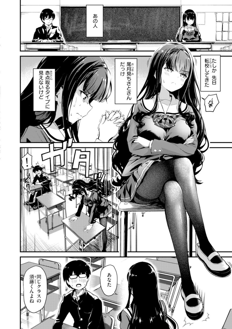 [Panda Ekisu] Dandan Kuse ni Naru - I like molester? .........No  [Digital] - Page 40