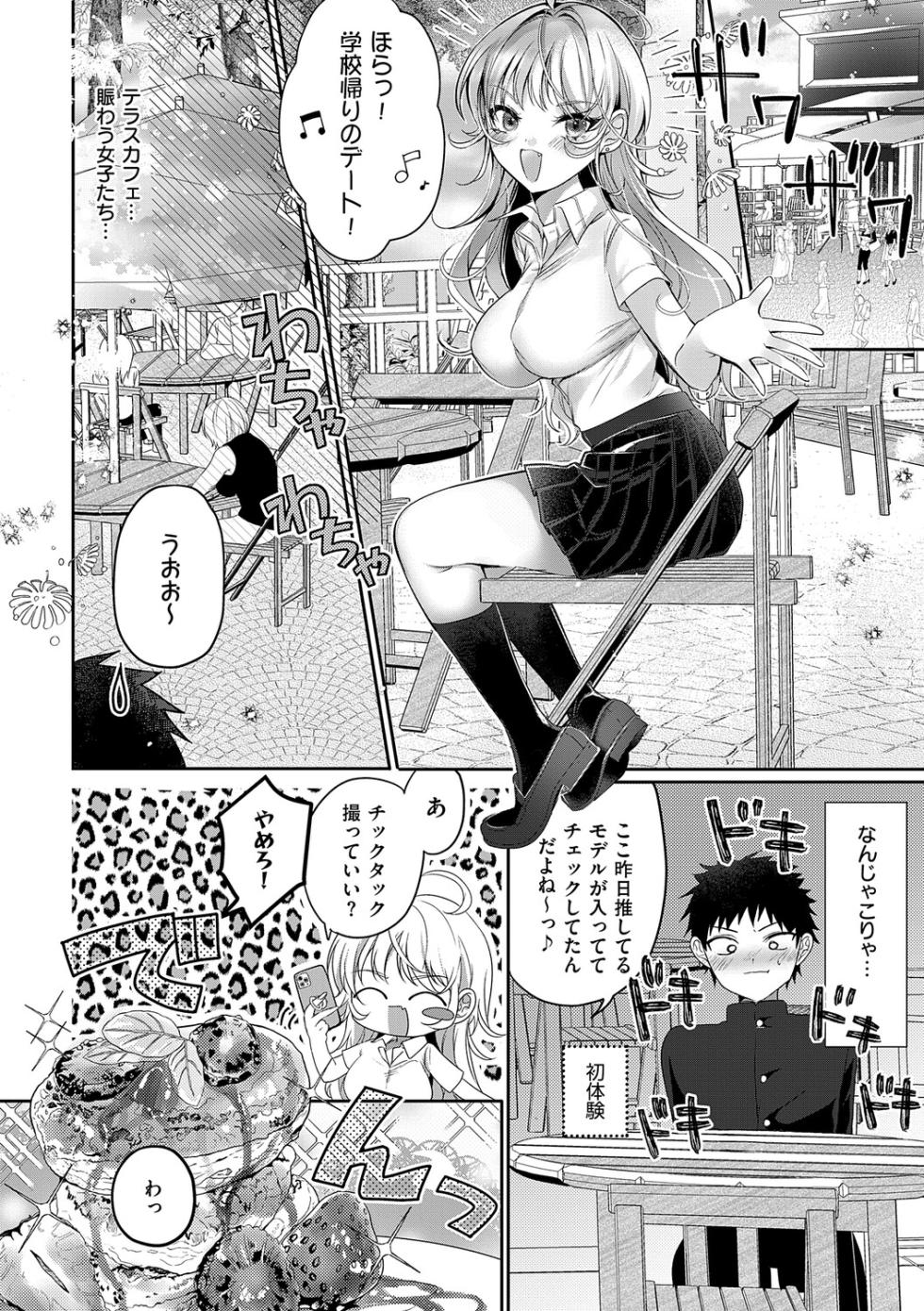 [Rihi] LoveYou Juicy!! [Digital] - Page 6