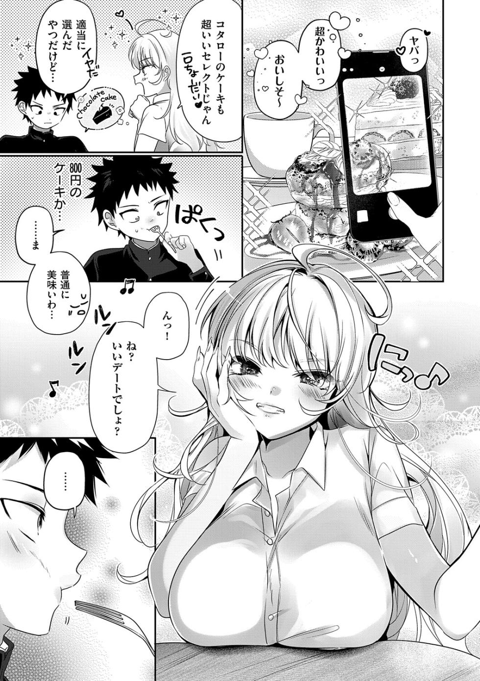[Rihi] LoveYou Juicy!! [Digital] - Page 7
